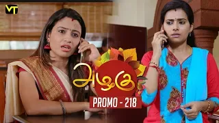 Azhagu Tamil Serial | அழகு | Epi 218 - Promo  | Sun TV Serial | 06 Aug 2018 | Revathy |VisionTime