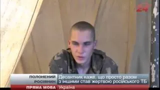 Допит полоненого десантника з Росії