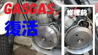 GASGAS復活！！【20210522】