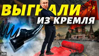 Путина выгнали из Москвы, РФ вляпалась в скандал с Китаем. Ваши деньги