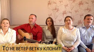 То не ветер ветку клонит - ансамбль Пташица