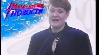 2000. 04. 05.  Мегион. Новости