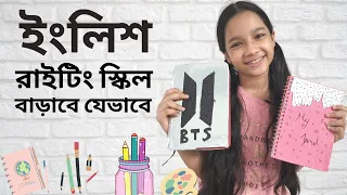 ইংলিশ রাইটিং স্কিল বাড়াবে যেভাবে। Journaling | How to improve your English writing| Maisuns World|