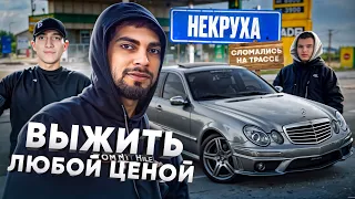 2000КМ БЕЗ НОМЕРОВ НА 211 МЕРСЕ!