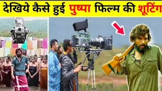 देखिये कैसे हुई Pushpa फिल्म की शूटिंग Pushpa movie ki shooting Allu Arjun | Rashmika Mandanna