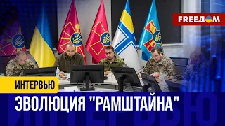 ДВА года коалиции "РАМШТАЙН". ВСУ превратились в армию НАТО?