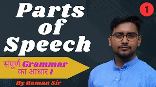 Parts of Speech 📚। संपूर्ण English भाषा का आधार । #Apex The Learning World।