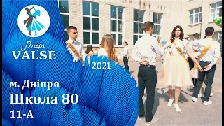 Випускний вальс - 11 А Школа 80 м. Дніпро - Dnepr Valse 2021