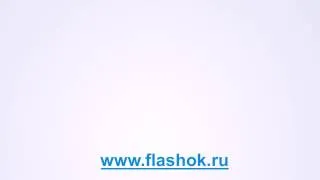 Flashok ru