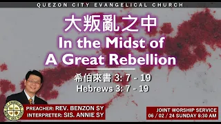 大叛亂之中 In the Midst of A Great Rebellion; Hebrews 3:7-19 Rev. Benzon Sy 8:30AM Sunday Joint Worship