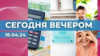 Налоговая реформа | В Риге не будет замдиректора? | Летние лагеря