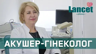 Про що спитати свого гінеколога в медичному центрі Ланцет?