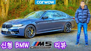 2021년 신형 BMW M5 - 0-96km/h이 얼마나 빠르다고? ft. 아빠 달려!