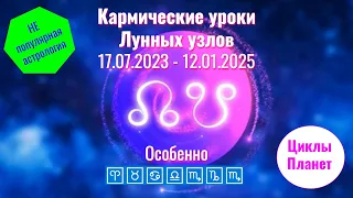 К чему нужно быть готовыми в следующие 18 месяцев с 17.07.2023 - Особенно ♈♉♋♎♏♑♏