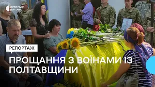 "Залишиться з нами назавжди": у Полтаві попрощалися із трьома загиблими бійцями