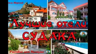 Лучшие Отели Судака