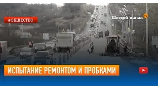 Испытание ремонтом и пробками