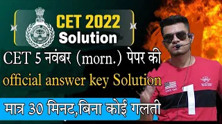 hssc cet 5 nov 1st shift | hssc cet today exam official answer key | cet today paper analysis/soluti