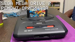 SEGA MEGA DRIVE 2 ORIGINAL - Разборка, чистка, ремонт, запуск ретро-приставки