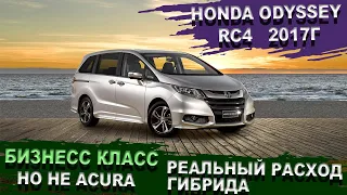 Honda Odyssey 7 местный Бизнес класс по цене нового Polo. Хонда Одиссей из Японии. Батарейка 25