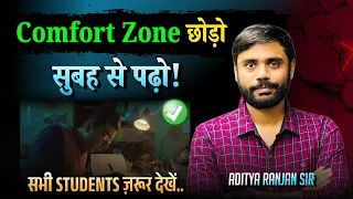 ☠️ Comfort Zone छोड़ो सुबह से पढ़ो!! Aditya Ranjan Sir Best Study Motivational Video