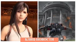 Metal Wolf Chaos XD, Тифа в Dissidia Final Fantasy NT, Hitman 2 | Блиц-новости