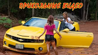 Лучшие Авто Приколы - Смешные Моменты с Автомобилями и Водителями