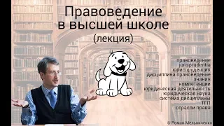 Правоведение в высшей школе