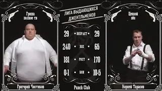 Корней Тарасов vs Гриша Бой на голых кулаках / Punch Club