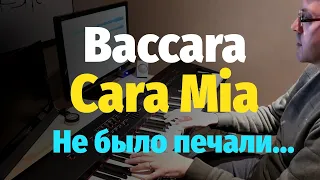 Baccara - Cara Mia - Piano Cover / Просто Уходило Лето - Пианино, Ноты