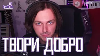 Ярослав Баярунас - Твори добро (шуточный cover «Шура»)