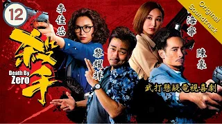 [Eng Sub] Death By Zero 殺手 12/30 | 粵語英字 | Crime | TVB Drama 2020