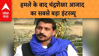 गोली वाले कांड के बाद Chandrashekhar Azad का सबसे बड़ा इंटरव्यू..Exclusive