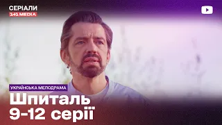 Найкращий серіал на реальних подіях! МІСТОМ ШИРИТЬСЯ ЗАГАДКОВА ХВОРОБА