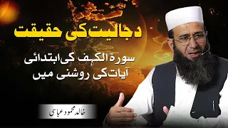 The Reality of Antichrist [Dajjal] | Surat al-Kahf - Khitab-e-Jummah | Khalid Mehmood Abbasi