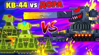 two KV-44 against Dora - Cartoons about tanks