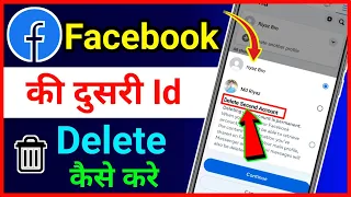 Facebook Ki Dusri Id Delete Kaise Kare ! Facebook Second Account Delete Kaise kare