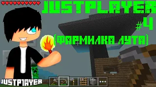 Выживание в MCPE #4 начало строительства фармилки лута