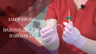 💉Правила забора венозной крови в пробирку для ПЛАЗМОТЕРАПИИ |Почему мы используем  катетер- бабочка