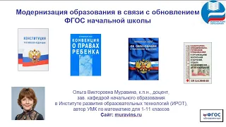 МОДЕРНИЗАЦИЯ ОБРАЗОВАНИЯ В СВЯЗИ С ОБНОВЛЕНИЕМ ФГОС НАЧАЛЬНОЙ ШКОЛЫ