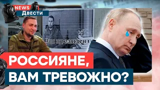 БУДАНОВ станет новым ПРЕЗИДЕНТОМ РФ, и это НЕ ШУТКА | News ДВЕСТИ