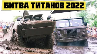 БИТВА ТИТАНОВ! БРДМ, ГАЗ 66, 63, Садко, ЗИЛ 131, УАЗ bigfoot. Легенды СССР на бездорожье.