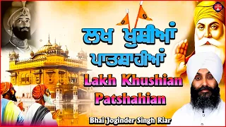 ਲਖ ਖੁਸੀਆ ਪਾਤਿਸਾਹੀਆ ਜੇ ਸਤਿਗੁਰੁ ਨਦਰਿ ਕਰੇਇ (Lakh Khushian Patshahian)- by Bhai Joginder Singh Riar