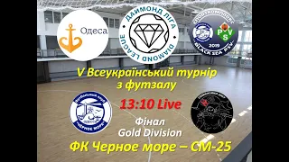 Фінал Gold Division: Черное море - СМ-25,  V Всеукр. кубок з футзалу Даймонд "Одеса 2020", огляд гри