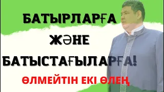 Ақ құрдастарым Атыраудағы. | Біздің елдің жігіттері. | Жәкен Омаров