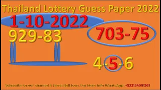 Thailand Lottery Guess Paper 2022   1-10-2022 ||   #InformationBoxTicket