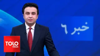 TOLOnews - 6pm News - 22 May 2024 | طلوع‌نیوز - خبر ساعت شش - ۰۲ جوزا ۱۴۰۳