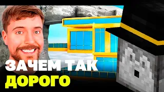 ПВГУД СМОТРИТ ДОМ ЗА $1 ПРОТИВ $100.000.000! - Реакция @MrBeast