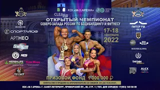 Чемпионат Санкт-Петербурга по бодибилдингу - 2022 (18 сентября 2022)