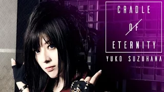 鈴華ゆう子 / 「永世のクレイドル」MUSIC VIDEO／YUKO SUZUHANA"CRADLE OF ETERNITY"MUSIC VIDEO